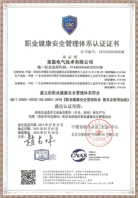 職業(yè)健康安全管理體系認(rèn)證