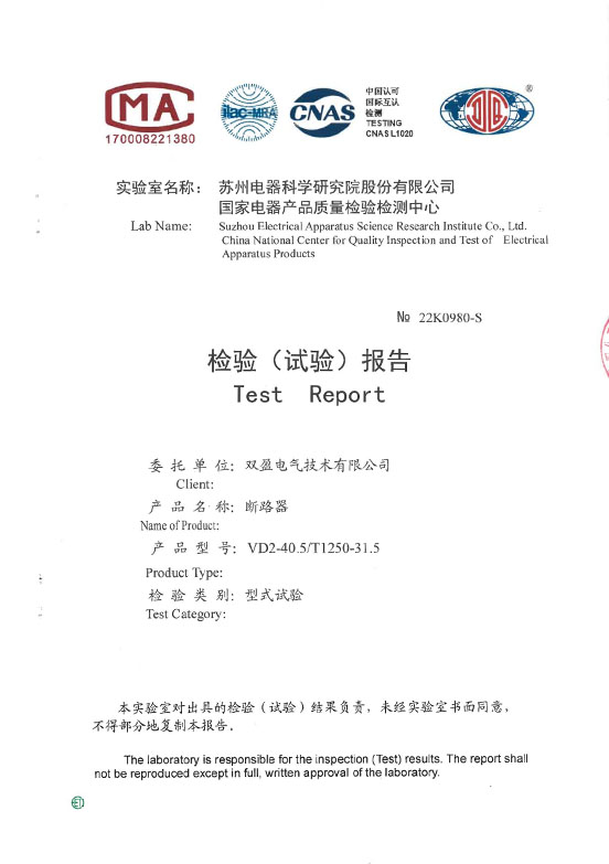 戶內(nèi)高壓真空斷路器檢驗(yàn)報(bào)告