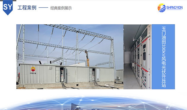 玉門油田330kV風(fēng)電光伏升壓站